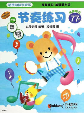 动手动脑学音乐—节奏练习