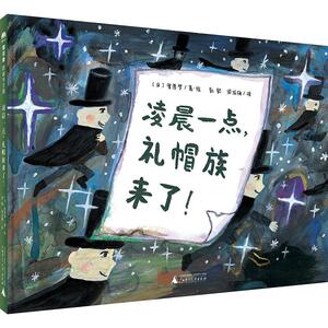凌晨一点 礼帽族来了