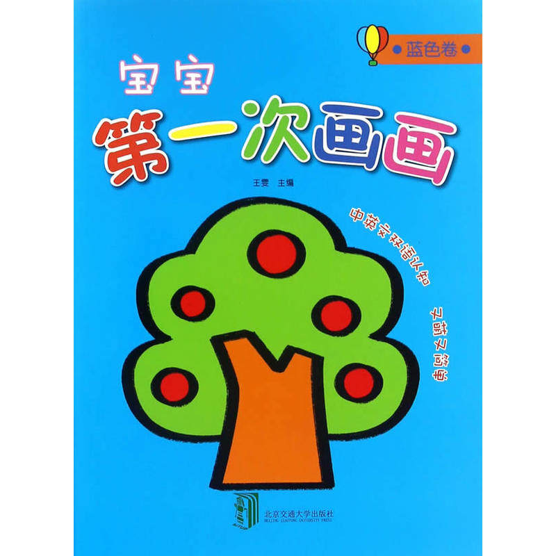 宝宝第一次画画 蓝色卷