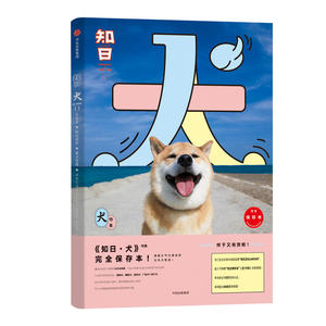 知日11·犬（第二版）