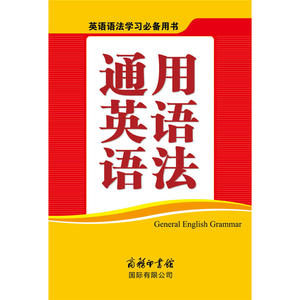 通用英语语法