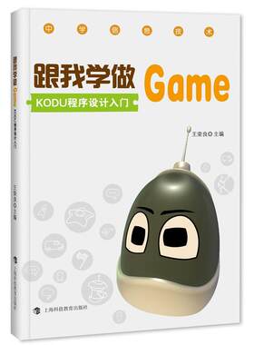 跟我学做GAME——KODU程序设计入门