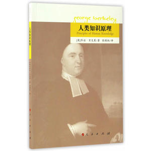 人类知识原理