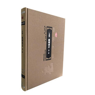 【光绪】畿辅通志（*册）