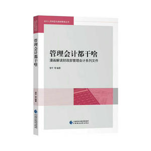 管理会计都干啥