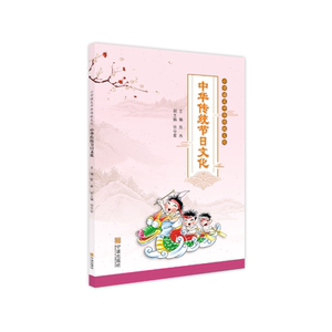 小学语文中华传统文化-中华传统节日文化
