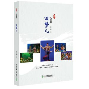 田梦儿-儿童剧