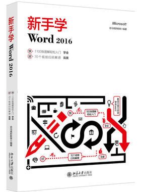 新手学Word 2016