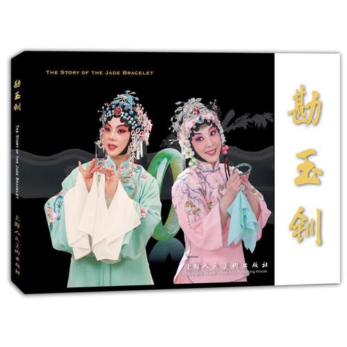 勘玉钏  32开连环画