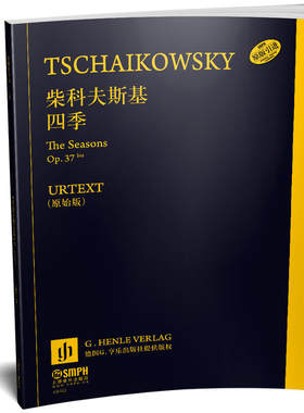 当当网 柴科夫斯基 四季 上海音乐出版社 正版书籍