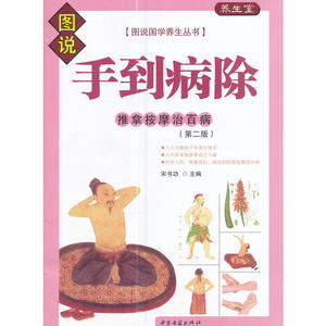 手到病除(第二版)