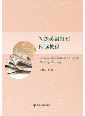 初级英语报刊阅读教程