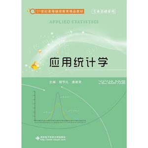 应用统计学