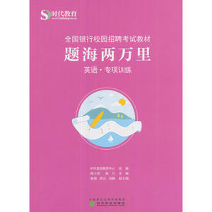 题海两万里：英语专项训练