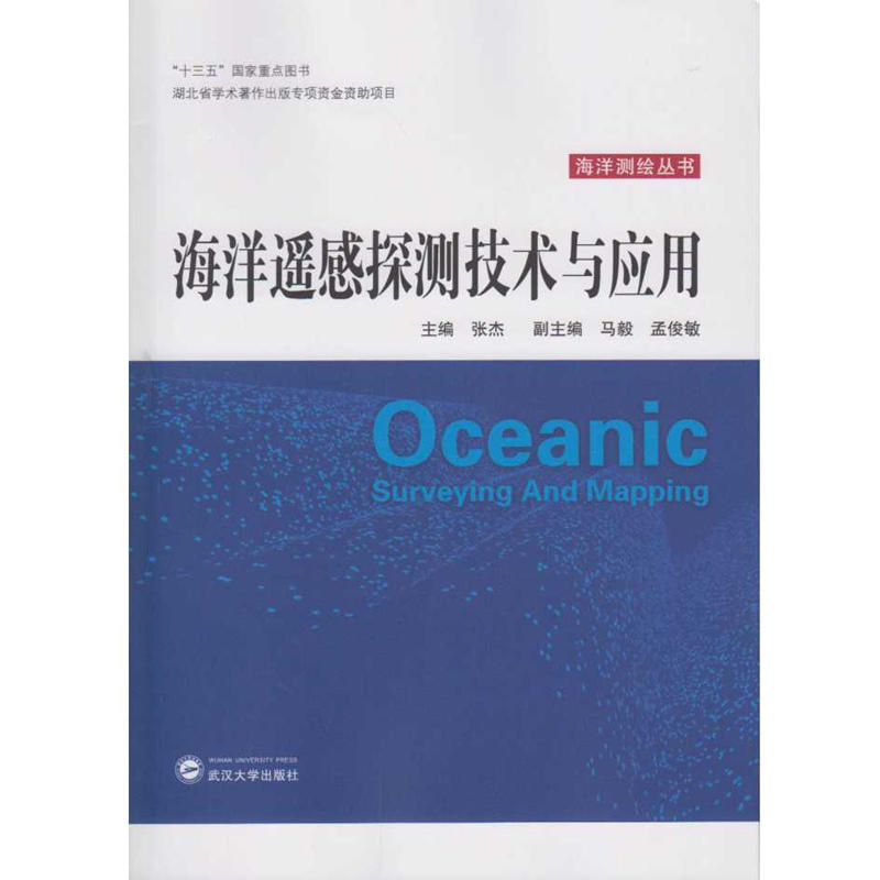 海洋遥感探测技术与应用