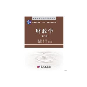财政学（第二版）