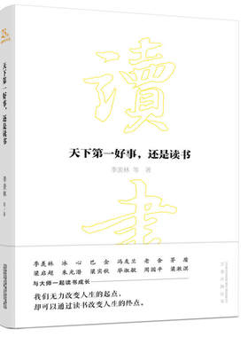当当网 天下第一好事，还是读书 季羡林 万卷出版公司 正版书籍