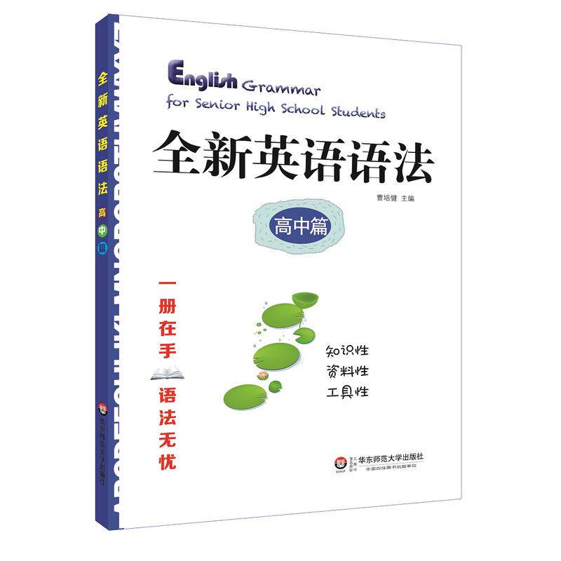 全新英语语法 高中篇怎么样,好用不?