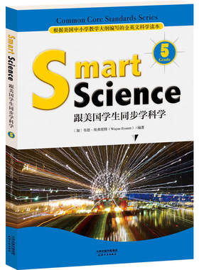 Smart Science:跟美国学生同步学科学（彩色英文版 Grade 5）