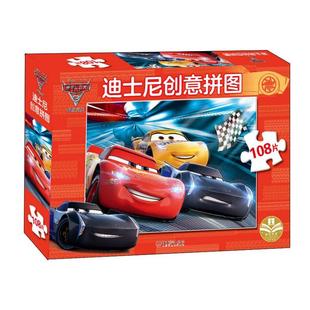 赛车总动员3 正版 授权 极速挑战 迪士尼创意拼图