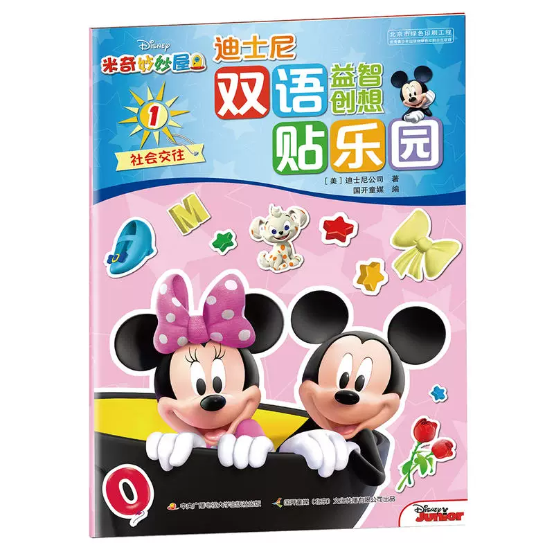 Дисней двуязычная головоломка Innovation Park: Зайчик Mickey Wonderful House 1