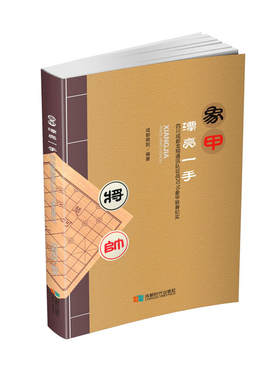 象甲漂亮一手