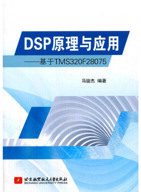 DSP原理与应用——基于TMS320F28075