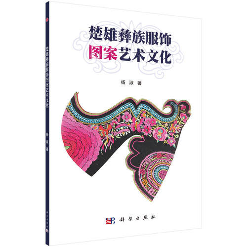 楚雄彝族服饰图案艺术鉴赏