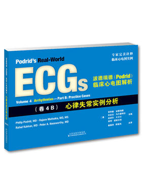 波德瑞德(Podrid)临床心电图解析:(卷4B)心律失常实例分析