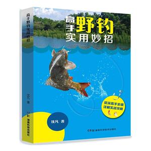 高手野钓实用妙招