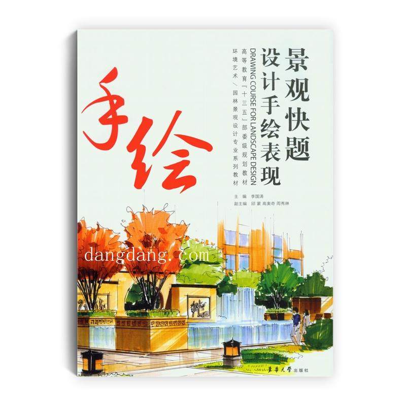 景观快题设计手绘表现