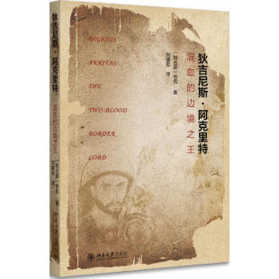 狄吉尼斯·阿克里特：混血的边境