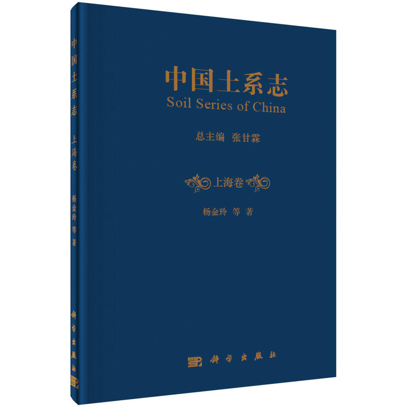 中国土系志·上海卷