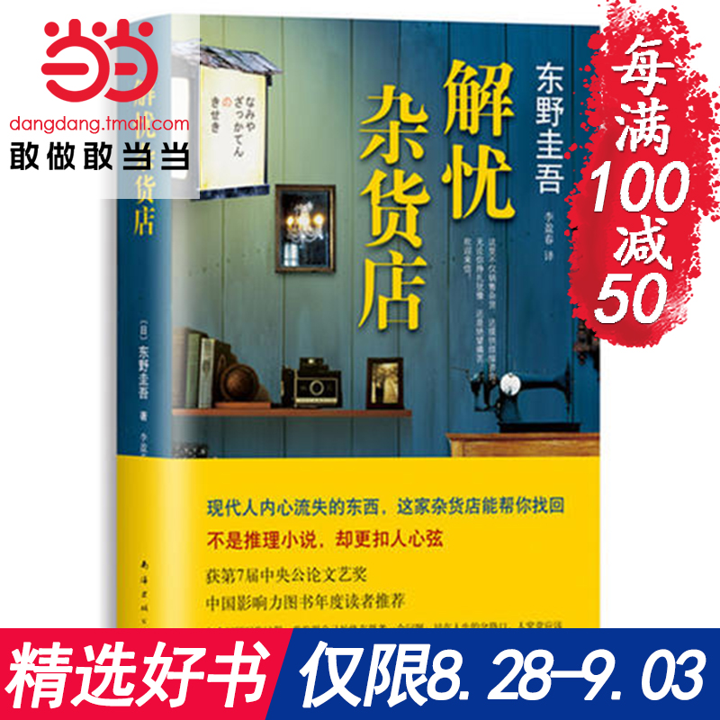 ÿÂú100¼õ50¡¾µ±µ±Íø Õý°æ°üÓÊ¡¿½âÓÇÔÓ»õµê ¶«Ò°¹çÎá¼Ì°×Ò¹Ðм²·ç»ØÐýÇúÖ®ºóÓÖÒ»ÐÂÊéÎÄѧ¾ÈÊêÀøÖ¾ÐÄÀíѧ¶ÁÎﳩÏúÎÄÒÕÊéÍâ¹úС˵