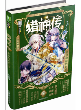 意林少年励志馆--猎神传系列之②圣甲神箭的封印