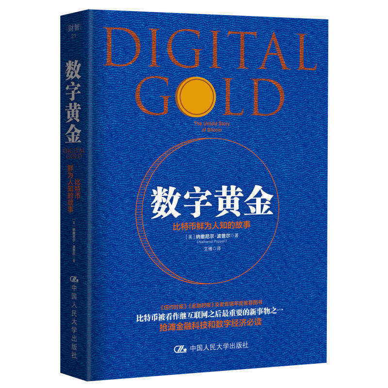 Digital goldin the Books/Magazine/Newspaper , Management , Financial investments  category - from Buy2taobao.com to provide professional Taobao agent buy service