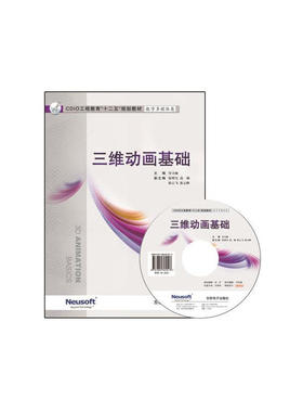 CDIO教材——三维动画基础