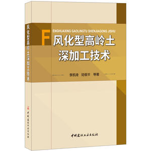 风化型高岭土深加工技术