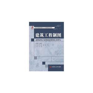 建筑工程制图