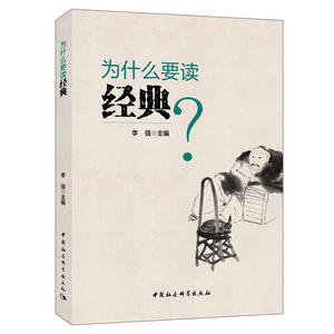 为什么要读经典