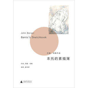 本托的素描簿