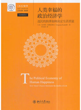 当当网 人类幸福的政治经济学：选民的抉 本杰明·雷德克利夫Benjamin Radcliff 北京大学出版社 正版书籍