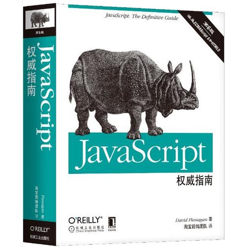 ¡¾µ±µ±Íø Õý°æÊé¼®¡¿JavaScriptȨÍþÖ¸ÄÏ£¨µÚ6°æ£©¾µäȨÍþµÄJavaScriptϬţÊé