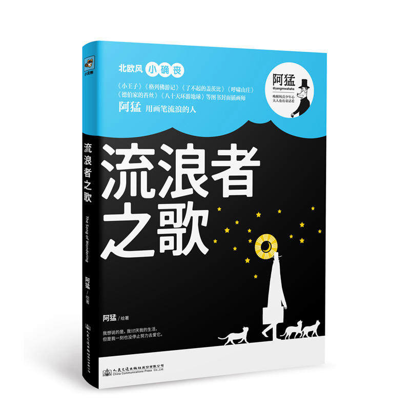 流浪者之歌_虎窝淘