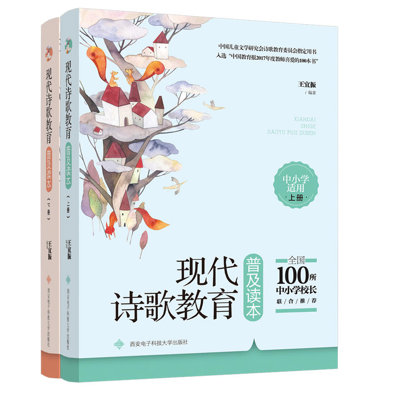 伴读现代诗歌教育普及读本图片