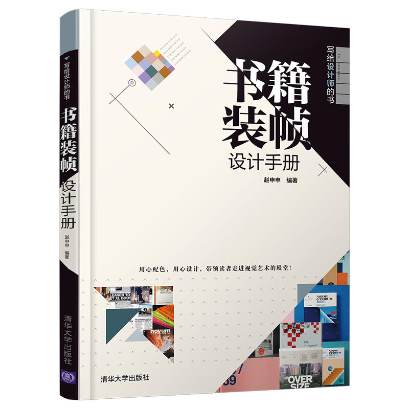 书籍装帧设计手册图片