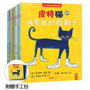 【当当网 正版童书】小读客·皮特猫:宝宝*套好性格养成书(套装共18册)荣获苏斯博士银奖等18项 3-6岁图画书 绘本