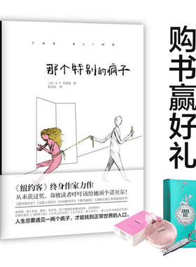 当当网 那个特别的疯子（《纽约客》终生作家心理小说，只 A.F.布雷迪 华景时代 出品 北京联合出版有限公司 正版书籍