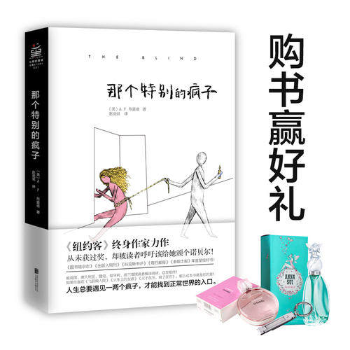 当当网 那个特别的疯子（《纽约客》终生作家心理小说，只 A.F.布雷迪 华景时代 出品 北京联合出版有限公司 正版书籍