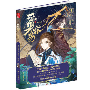 当当网 丞相不容易 老狐狸 长江出版社 正版书籍